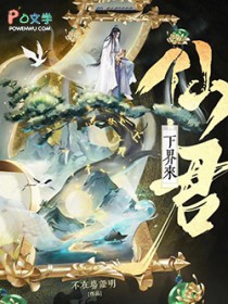 重生后仙君决定入赘摆烂